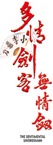 Logo of The Sentimental Swordsman image size 346x948