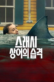 스래시: 상어의 습격