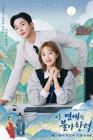 이 연애는 불가항력 Serie streaming sur Series-fr