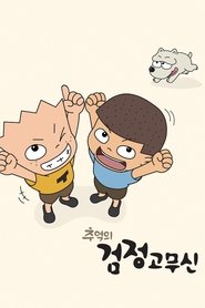 poster The Precious Memory of Gogo Brothers