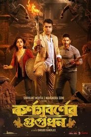 poster Karnasubarner Guptodhon