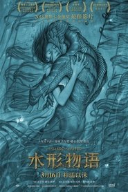 水底情深(2017)完整版高清-BT BLURAY《The Shape of Water.HD》流媒體電影在線香港 《480P|720P|1080P|4K》