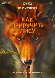 How to Tame a Fox