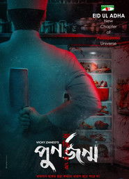 Punorjonmo: Antim Porbo Poster