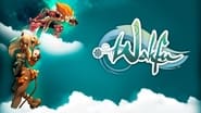 Wakfu  