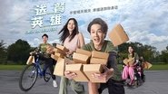 送餐英雄  