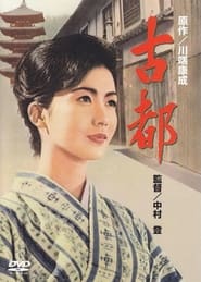 Twin Sisters of Kyoto 1963 123movies