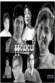 Nu Nu Nge Nge