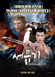 Dream Journey 2: Princess Iron Fan Dream Journey 2: Princess Iron Fan