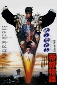 poster Tokyo: The Last Megalopolis