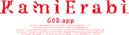 Logo of KamiErabi GOD.app image size 1200x330