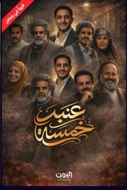 Anbar 5