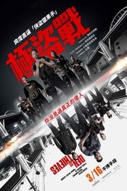 極盜戰(2018)流媒體電影香港高清 Bt《Den of Thieves.1080p》下载鸭子1080p~BT/BD/AMC/IMAX