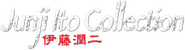 Logo of Junji Ito Collection image size 788x211