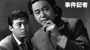 事件記者 wallpaper 
