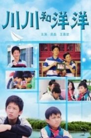 poster Chuanchuan and Yangyang