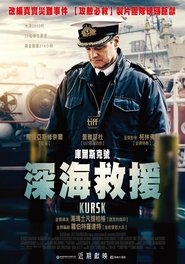 庫爾斯克號：深海救援(2018)流媒體電影香港高清 Bt《Kursk.1080p》免費下載香港~BT/BD/AMC/IMAX