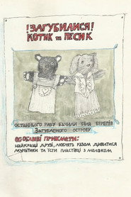 poster Kotyk and Pesyk Seeking Home
