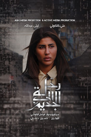 رحلة إلى الجحيم