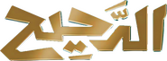 Logo of Al Daheeh image size 598x220