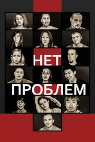 No problems poster