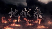 Hell's Paradise  