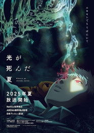 Hikaru ga Shinda Natsu