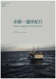 水路—遠洋記行 水路—遠洋記行