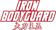 Logo of Iron Bodyguard image size 619x332