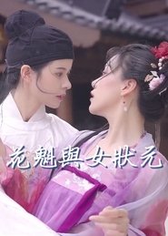 poster The Courtesan and the Female Scholar