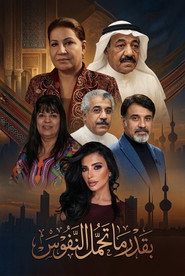 Biqadr ma Tahmil Alnufus