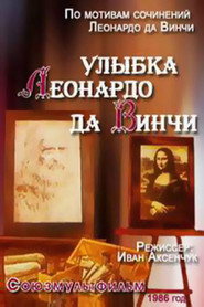 The Smile of Leonardo Da Vinci poster
