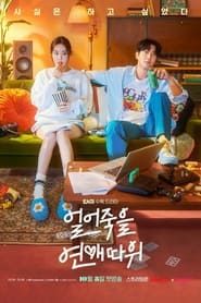 serie streaming - 얼어죽을 연애 따위 streaming