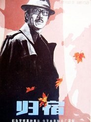 Gui shu Poster