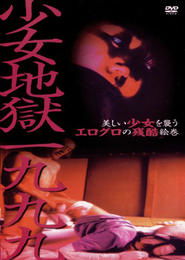 poster Girl Hell 1999