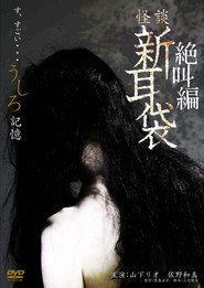 Tales of Terror: Recollection poster