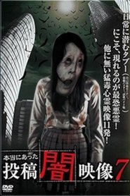 poster Honto ni Atta: Toko Yami Eizo 7