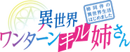 Logo of My One-Hit Kill Sister image size 5286x2103