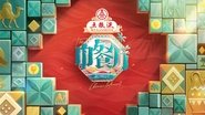中餐厅  
