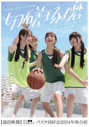 BBAN-511 Girls sweating beautifully get immersed in lesbian sex: an overnight group sex expedition at National ●● Women’s Academy Basketball Club 2024 Autumn Camp [Secret Footage]