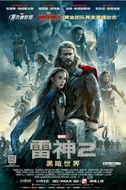 雷神索爾 2：黑暗世界(2013)流電影高清。BLURAY-BT《Thor: The Dark World.HD》線上下載它小鴨的完整版本 1080P