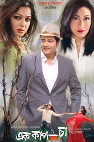 এক কাপ চা