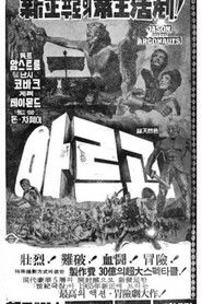 아르고 황금 대탐험