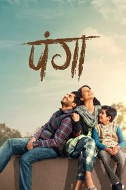 पंगा(2020)完整版HD電影Bt《पंगा.1080P》下載免費的小鴨高清