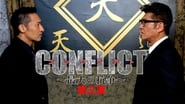 CONFLICT -最大の抗争- 第三章 wallpaper 