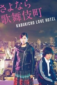 poster Kabukicho Love Hotel