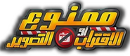 Logo of No Trespassing or Cameras Allowed image size 503x217