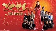 Gokusen the Movie wallpaper 