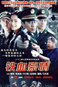 铁血豪情
