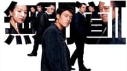 Infernal Affairs II wallpaper 